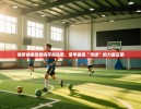 https://m.cn-ayxsports-play.com/zb_users/cache/thumbs/3927499214e56afa6f32c9b5678bdf64-130-100-1.jpg